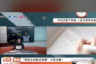 波切蒂诺：舆论环境对我们不利 年轻队伍保持稳定是非常困难的